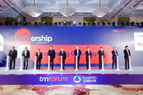 亞信科技與TM Forum聯(lián)合舉辦數(shù)字領(lǐng)導(dǎo)力中國(guó)峰會(huì) 以金融信息技術(shù)外包打造轉(zhuǎn)型升級(jí)雙引擎